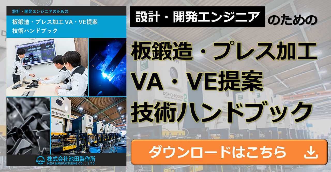 板鍛造・プレス加工 VA・VE提案 技術ハンドブック｜板鍛造・プレス加工技術.com